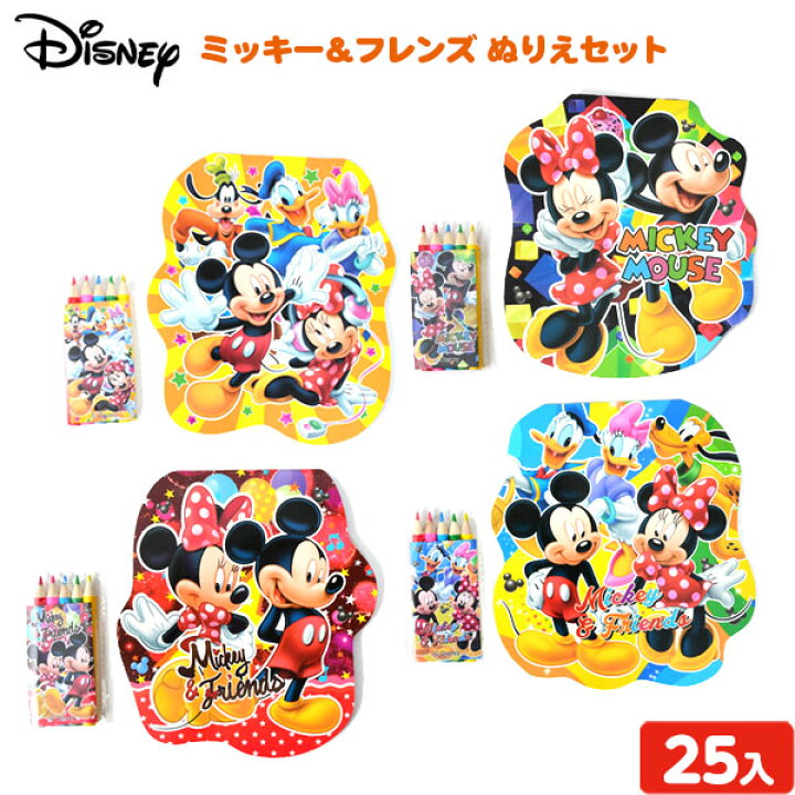 楽天市場 ミッキー フレンズ ぬりえセット 25入 景品玩具 ぬりえ ディズニー 人気 キャラクター 子供会 景品 人気 子供 お祭り イベント パーティー くじ引き 福引き 輪投げ 射的 お子様ランチ おもちゃ オモチャ 販促 配布 227 21i29 フェスティバルプラザ