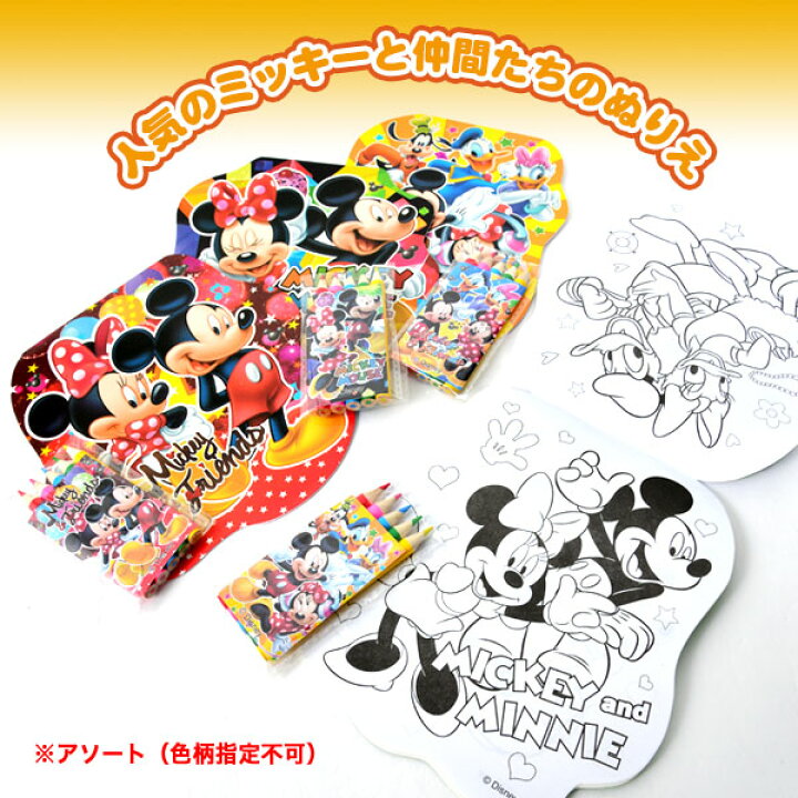 楽天市場 ミッキー フレンズ ぬりえセット 25入 景品玩具 ぬりえ ディズニー 人気 キャラクター 子供会 景品 人気 子供 お祭り イベント パーティー くじ引き 福引き 輪投げ 射的 お子様ランチ おもちゃ オモチャ 販促 配布 227 21i29 フェスティバルプラザ
