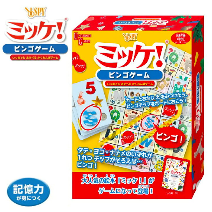 楽天市場 ハナヤマ ミッケ ビンゴゲーム 景品玩具 ミッケ パーティーゲーム カードゲーム 人気 知育 子供 イベント パーティー おもちゃ オモチャ 22b10 フェスティバルプラザ