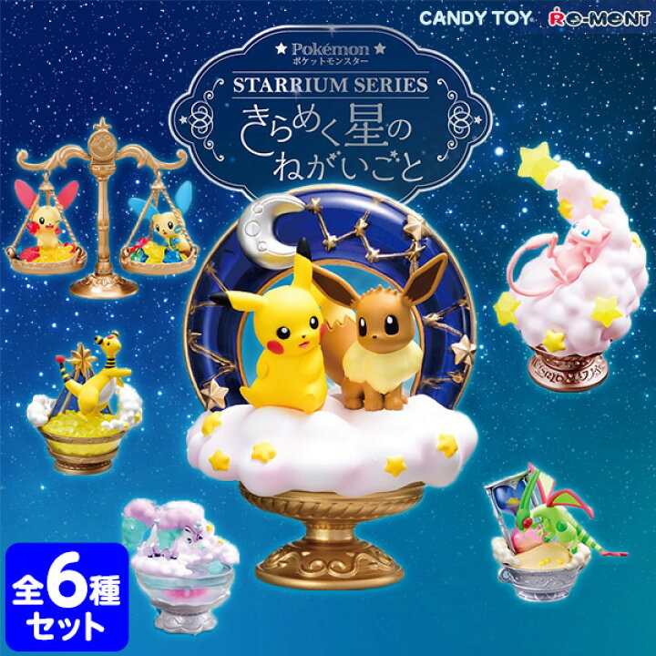 楽天市場 リーメント ポケモン きらめき星のねがいごと 6入 景品玩具 ポケットモンスター 人気 アニメ キャラクター ミニチュアフィギュア ミニチュア玩具 ミニチュア雑貨 食玩 模型 Box ぷちサンプル 21h03 フェスティバルプラザ