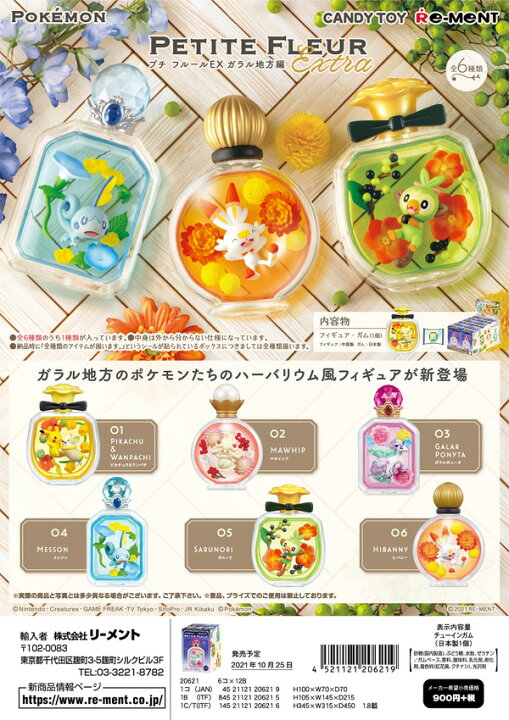 楽天市場 リーメント ポケモン プチフルールex ガラル地方編 6入 景品玩具 ポケットモンスター 人気 アニメ キャラクター ハーバリウム ミニチュアフィギュア ミニチュア玩具 ミニチュア雑貨 食玩 模型 Box ぷちサンプル 21h03 フェスティバルプラザ 楽天市場 リーメント ポケモン プチフルールex ガラル地方編 6入 景品玩具 ポケットモンスター 人気 アニメ キャラクター ハーバリウム ミニチュアフィギュア ミニチュア玩具 ミニチュア雑貨 食玩 模型 Box ぷちサンプル 21h03 フェスティバルプラザ