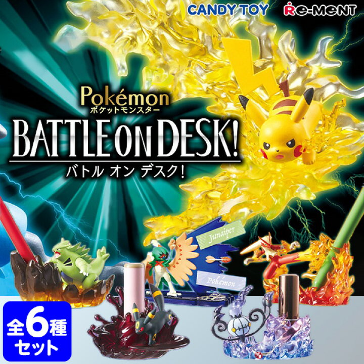 楽天市場 リーメント ポケモンdesq Battle On Desk 6入 景品玩具 ポケットモンスター 人気 アニメ キャラクター ミニチュアフィギュア ミニチュア玩具 ミニチュア雑貨 食玩 模型 Box ぷちサンプル 21h03 フェスティバルプラザ