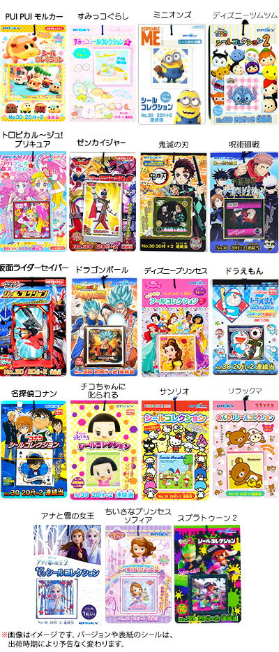 楽天市場 キャラクターシール 付 シールコレクション すみっコぐらし すみっこぐらし ミニオンズ ディズニーツムツム トロピカルージュ プリキュア ゼンカイジャー 仮面ライダーセイバー 子供会 お祭り くじ引き 縁日 幼稚園 夏祭り 景品 21g15 フェスティバルプラザ