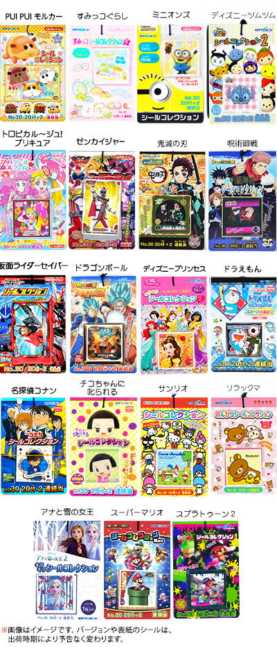 楽天市場 キャラクターシール 付 シールコレクション すみっコぐらし すみっこぐらし ミニオンズ ディズニーツムツム トロピカルージュ プリキュア ゼンカイジャー 仮面ライダーセイバー 子供会 お祭り くじ引き 縁日 幼稚園 夏祭り 景品 21i02 フェスティバルプラザ