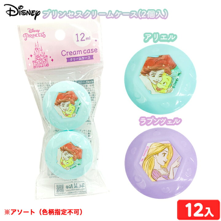 楽天市場 ディズニープリンセス クリームケース 2個入 12入 景品玩具 容器 収納容器 小分け ケース クリーム 人気 キャラクター 子供会 景品 お祭り くじ引き 縁日 お子様ランチ おもちゃ オモチャ 配布 イベント 238 21j26 フェスティバルプラザ 楽天市場 ディズニープリンセス クリームケース 2個入 12入 景品玩具 容器 収納容器 小分け ケース クリーム 人気 キャラクター 子供会 景品 お祭り くじ引き 縁日 お子様ランチ おもちゃ オモチャ 配布 イベント 238 21j26 フェスティバルプラザ