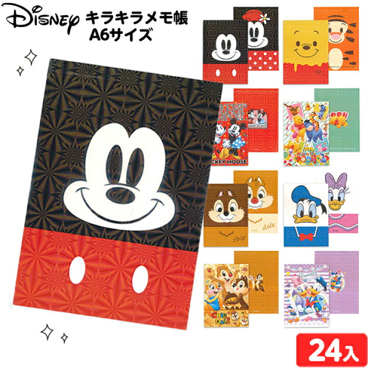 楽天市場 ディズニー キラキラ メモ帳 A6サイズ 24入 景品玩具 メモ帳 ノート メモ 人気 キャラクター おもちゃ 玩具 オモチャ 景品 人気 子供 お祭り イベント パーティー 217 21j27 フェスティバルプラザ