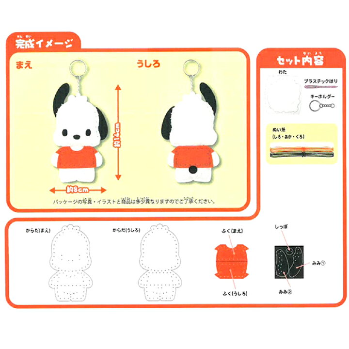 楽天市場 はじめてのソーイングキット サンリオ ポチャッコ 景品玩具 人気 キャラクター グッズ マスコット 手芸 手芸キット 簡単 小学生 子供 初心者 手芸用品 手作り キーホルダー ソーイングキット 298 21l17 フェスティバルプラザ