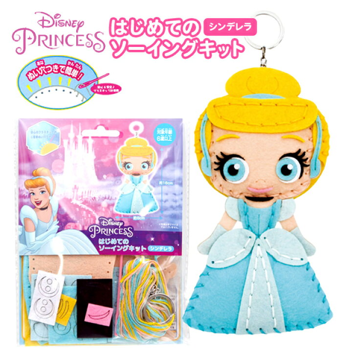楽天市場 はじめてのソーイングキット ディズニープリンセス シンデレラ 景品玩具 ディズニー 人気 キャラクター グッズ マスコット 手芸 手芸キット 簡単 小学生 子供 初心者 手芸用品 手作り キーホルダー ソーイングキット 298 21l17 フェスティバルプラザ 楽天市場 はじめてのソーイングキット ディズニープリンセス シンデレラ 景品玩具 ディズニー 人気 キャラクター グッズ マスコット 手芸 手芸キット 簡単 小学生 子供 初心者 手芸用品 手作り キーホルダー ソーイングキット 298 21l17 フェスティバルプラザ