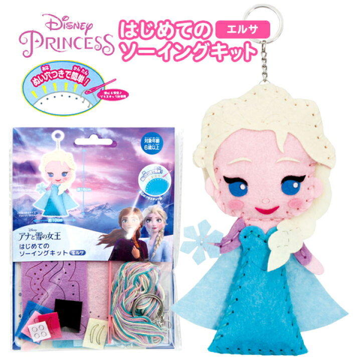 楽天市場 はじめてのソーイングキット ディズニープリンセス エルサ 景品玩具 ディズニー 人気 キャラクター グッズ マスコット アナ雪 アナと雪の女王 手芸 手芸キット 簡単 小学生 子供 初心者 手芸用品 手作り キーホルダー ソーイングキット 298 21l17 楽天市場 はじめてのソーイングキット ディズニープリンセス エルサ 景品玩具 ディズニー 人気 キャラクター グッズ マスコット アナ雪 アナと雪の女王 手芸 手芸キット 簡単 小学生 子供 初心者 手芸用品 手作り キーホルダー ソーイングキット 298 21l17