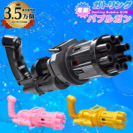 クレイジーガトリング バブルガン { 景品玩具 シャボン玉 しゃぼん玉 しゃぼんだま ガン ガトリング いっ…