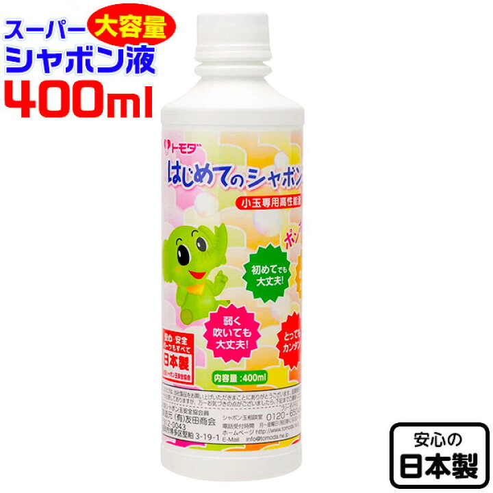 楽天市場】トモダ ボトル シャボン玉液 (スーパーシャボン液) 400ml 