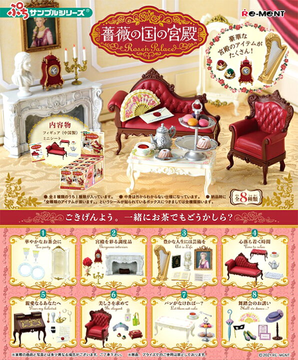 楽天市場】リーメント 薔薇の国の宮殿 ～Rose