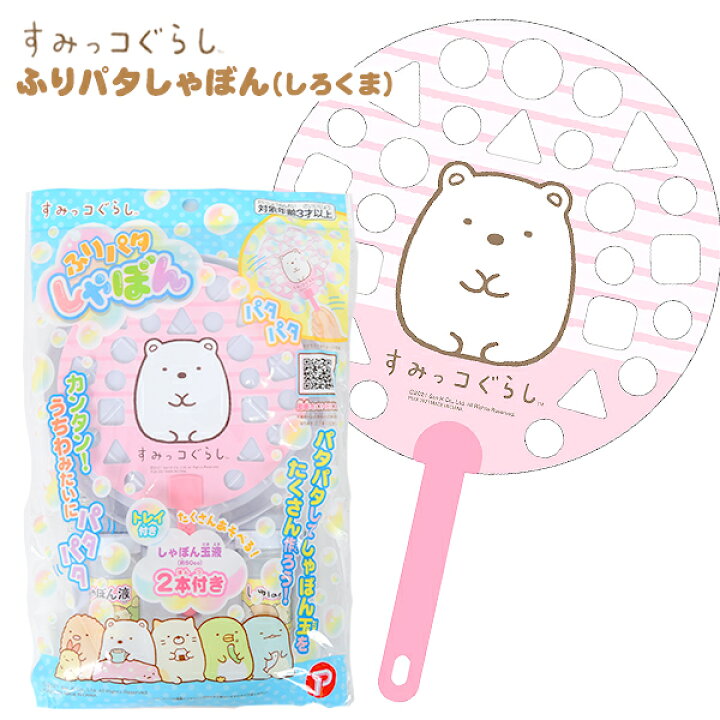 市場 しゃぼん玉 ふりパタしゃぼん すみっコぐらし 市場 しゃぼん玉 ふりパタしゃぼん すみっコぐらし