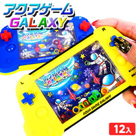 茶箱 アクアゲームギャラクシー 12個入 { 景品玩具 アクアゲーム ゲーム }{ 幼稚園 夏祭り 小学生 景品 子供 プレゼント 子ども会 子ども会 お祭り くじ引き 縁日 お子様ランチ オモチャ おもちゃ }246[26E11]