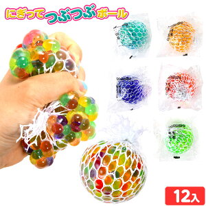 にぎってつぶつぶボール 白箱 12個入 { 景品玩具 幼稚園 夏祭り 小学生 景品 }{ 子供 プレゼント 子ども会 子ども会 お祭り くじ引き 縁日 お子様ランチ 玩具 オモチャ おもちゃ スクイーズ }220