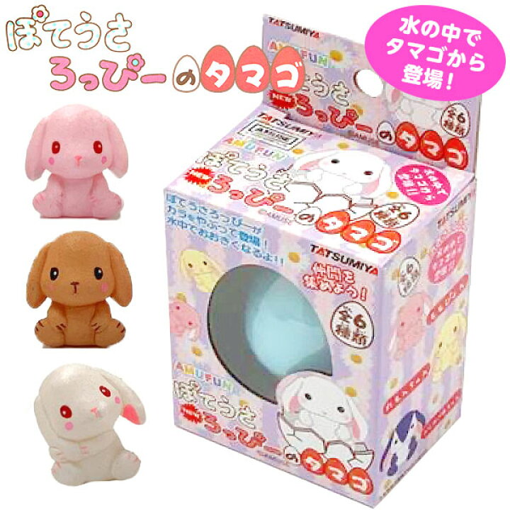 楽天市場】NEW ぽてうさろっぴーのタマゴ { 景品玩具 ぽてうさ ろっ 