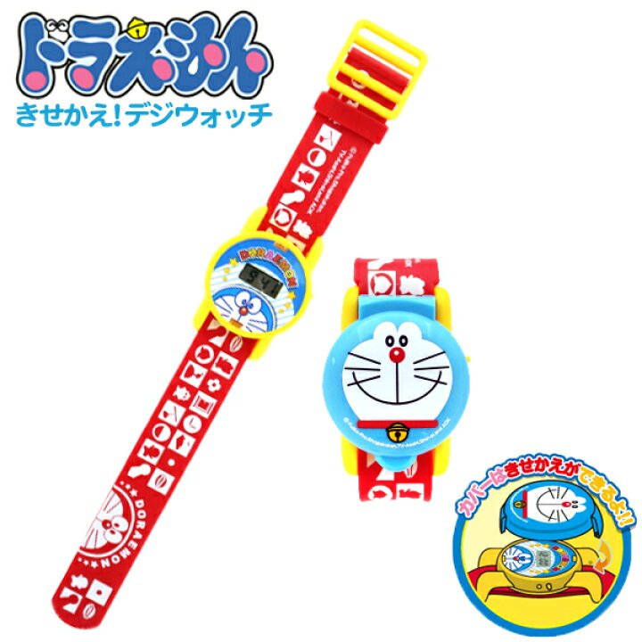 楽天市場 ドラえもん きせかえ デジウォッチ 景品玩具 腕時計 デジタル時計 デジタルウォッチ こども 子供 キッズ 人気 アニメ キャラクター きせかえ おもちゃ オモチャ 玩具 ギフト 誕生日プレゼント お祝い 298 22e フェスティバルプラザ 楽天市場 ドラえもん きせかえ デジウォッチ 景品玩具 腕時計 デジタル時計 デジタルウォッチ こども 子供 キッズ 人気 アニメ キャラクター きせかえ おもちゃ オモチャ 玩具 ギフト 誕生日プレゼント お祝い 298 22e フェスティバルプラザ