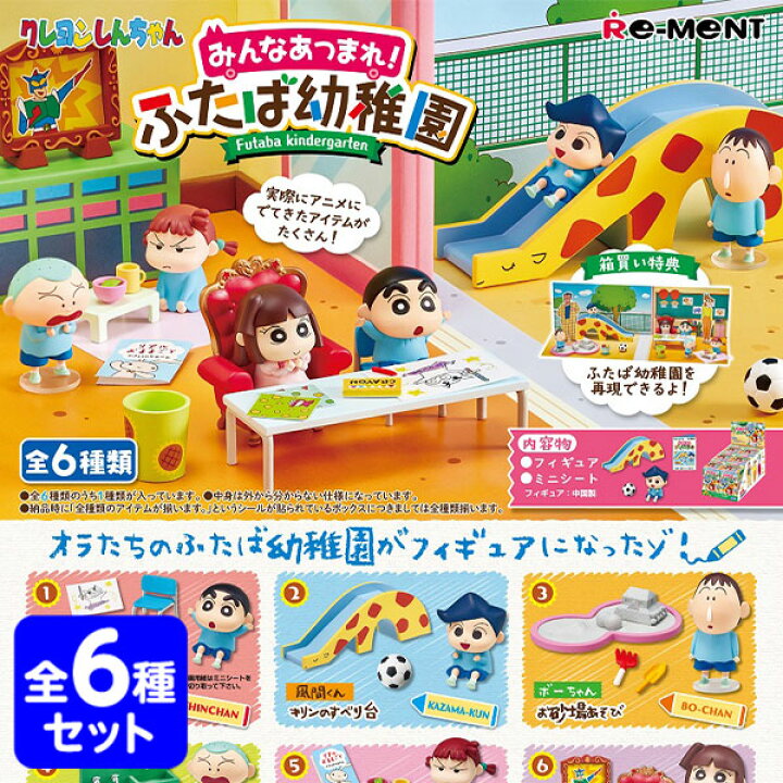 楽天市場】リーメント クレヨンしんちゃん みんなあつまれ ふたば 