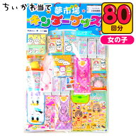 ちいかわ 当て 80回 { くじ引きセット 当てくじ かわいい キャラクター グッズ 人気 子供 男の子 女の子 …