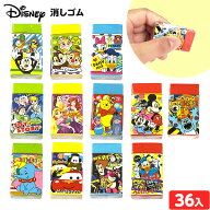 ディズニー 消しゴム 36個入 { 景品玩具 ケシゴム けしごむ 人気 キャラクター }{ 景品 おもちゃ 玩具 子…