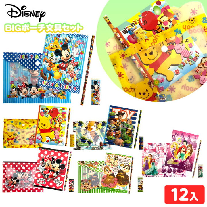 楽天市場】ディズニー BIGポーチ 文具セット 12入 { 景品玩具 鉛筆 
