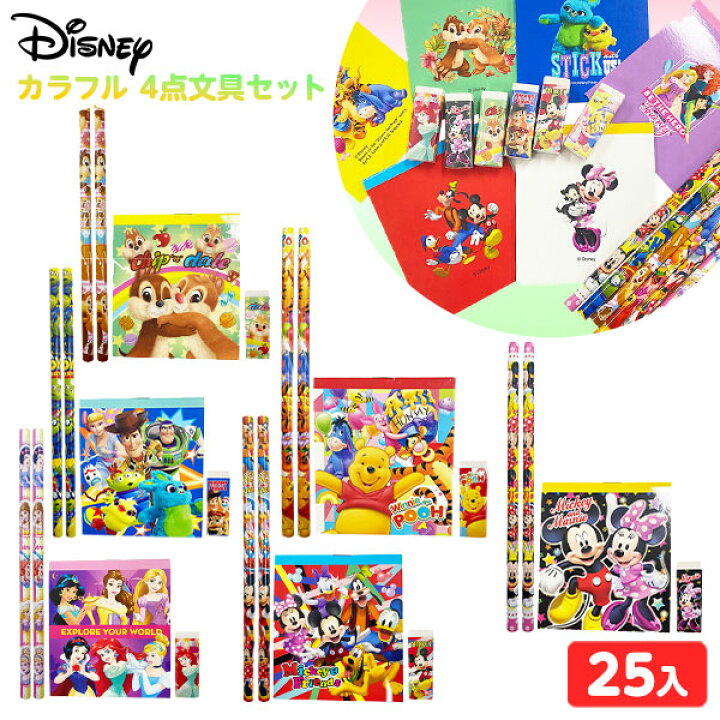 楽天市場】ディズニー カラフル 4点文具セット 25個入 { 景品玩具 鉛筆 