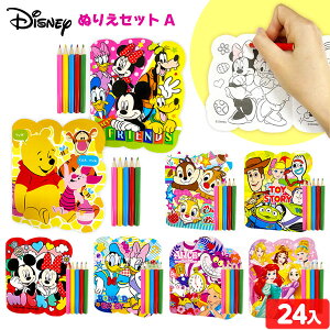 ディズニー ぬりえセット A 24個入 { 景品玩具 ぬりえ 塗り絵 セット キャラクター }{ 景品 おもちゃ 玩具 子供 子供会 お祭り くじ引き 縁日 屋台 お子様ランチ 幼稚園 夏祭り イベント 人気 販