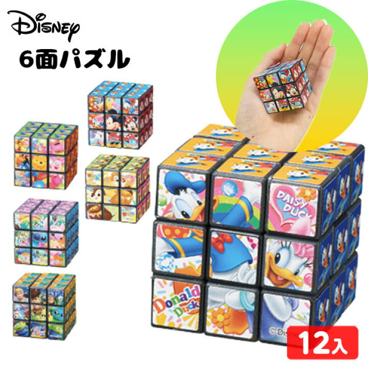 楽天市場】ディズニー 6面パズル 12入 { 景品玩具 パズル キューブ 