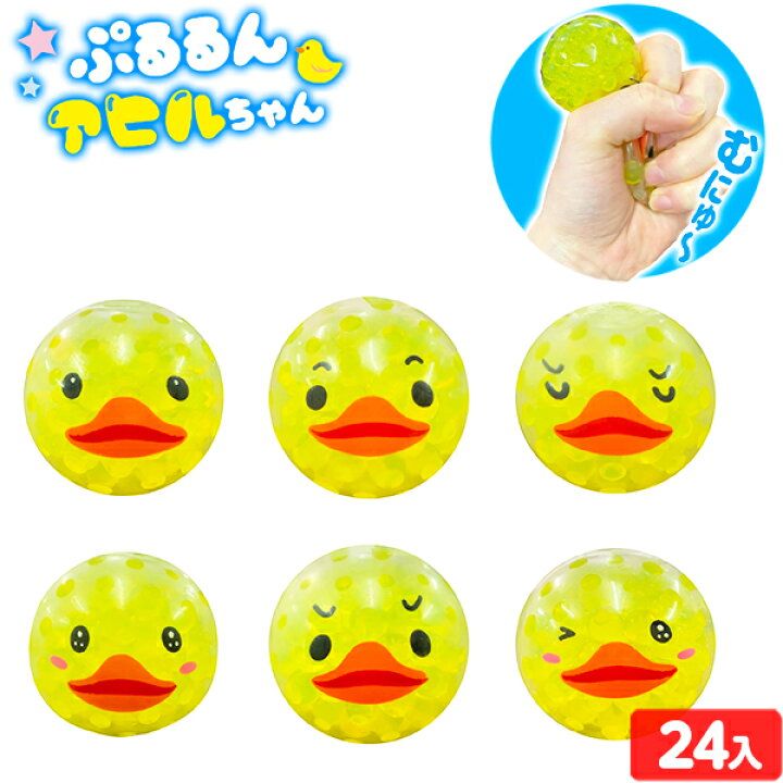 楽天市場】ぷるるん アヒルちゃん 24個装入 { 景品玩具 ぷにゅぷにゅ 