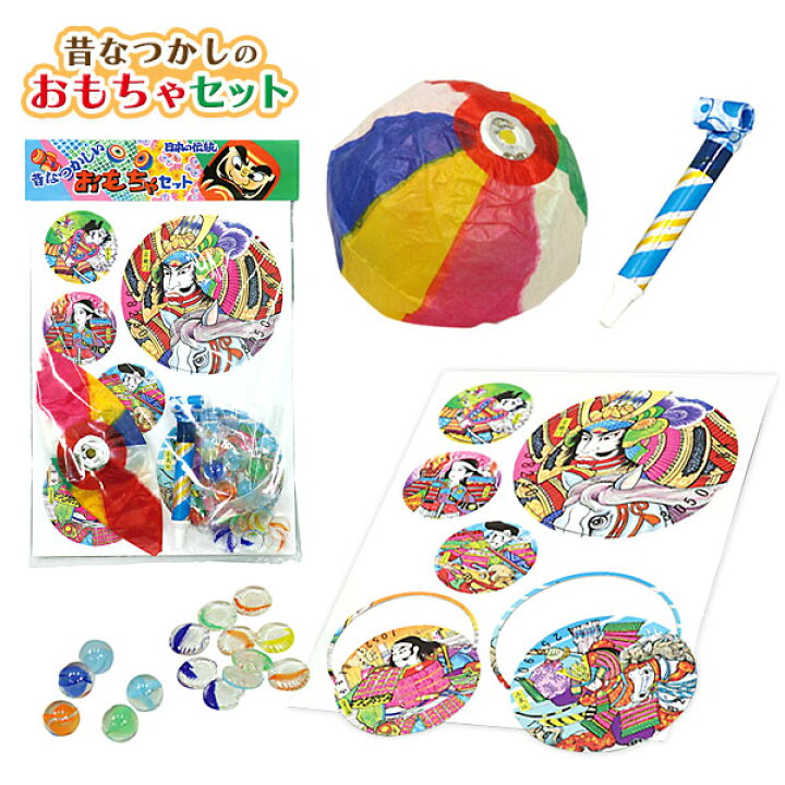 楽天市場】昔なつかしのおもちゃセット { 景品玩具 昔 懐かしい レトロ  