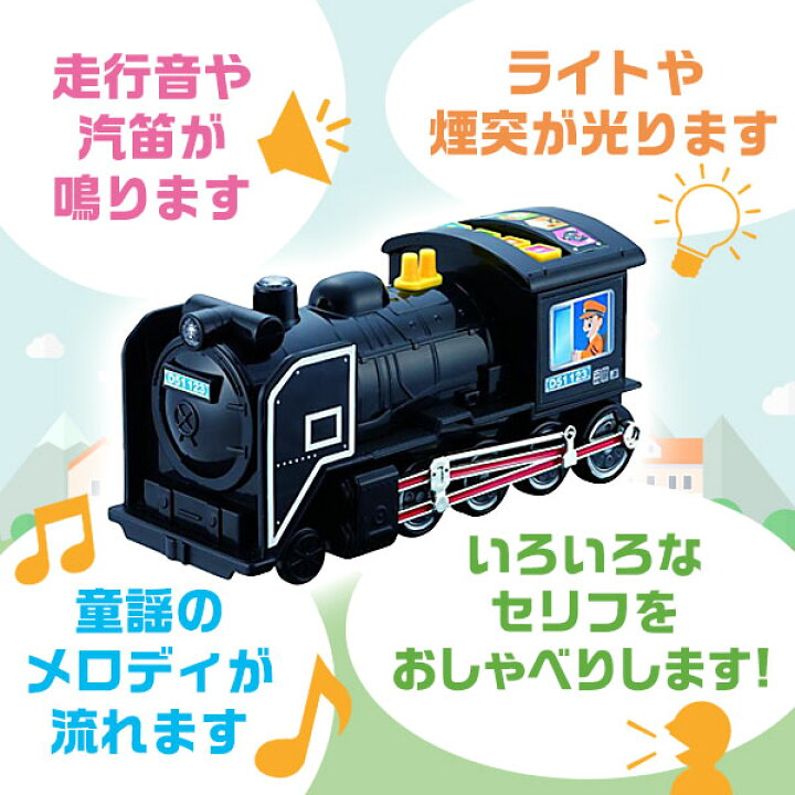 楽天市場】おしゃべりピカピカ きかんしゃポッポ { 景品玩具 蒸気機関 