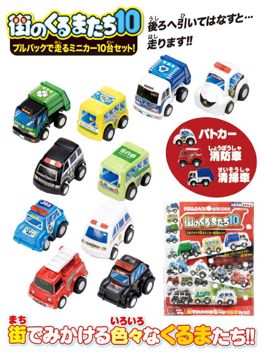楽天市場】街のくるまたち 10 { 景品玩具 プルバック ミニカー 車 