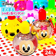 ディズニー まんまる シャボン玉 ペンダント 24個入 { 景品玩具 ペンダント しゃぼん玉 シャボン玉 おも…