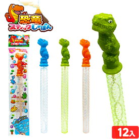 恐竜 スティックしゃぼん 12個入 { 景品玩具 シャボン玉 しゃぼん玉 ダイナソー }{ 景品 おもちゃ 詰め合わせ お祭り 縁日 問屋 子供 子供会 自治会 お子様ランチ 大量 まとめ買い 保育園 幼稚園 パーティー イベント 配布 }246[25B11]