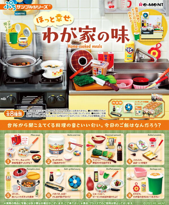楽天市場】リーメント ぷちサンプルシリーズ ほっと幸せ わが家の味 8 