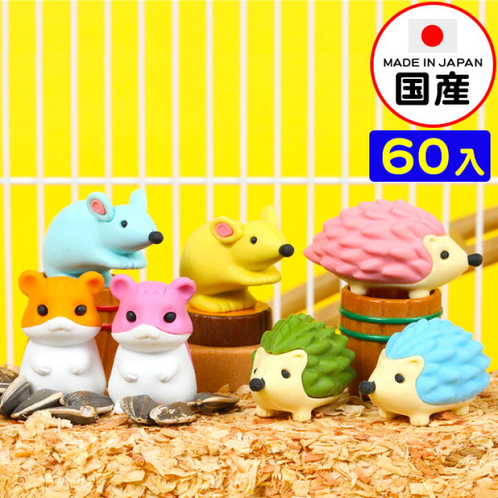 イワコー おもしろ消しゴム ハムスターとはりねずみ 60個入 イワコーの消しゴムコレクション 景品玩具 消しゴム 日本製 フィギュア コレクション 動物 アニマル }{ 販促 配布 景品 業務用 おもちゃ 病院 歯科 ごほうび おまけ お子様ランチ 子供 }913[23D26 ... 景品セット どうぶつ消しゴム 消しゴムセット 100個