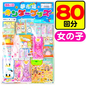 ちいかわ 当て 80回 { くじ引きセット 当てくじ かわいい キャラクター グッズ 人気 子供 男の子 女の子 }{ 景品 子供 子供会 お祭り くじ引き くじ 縁日 露店 屋台 問屋 夏祭り パーティー イベント }[26I08]
