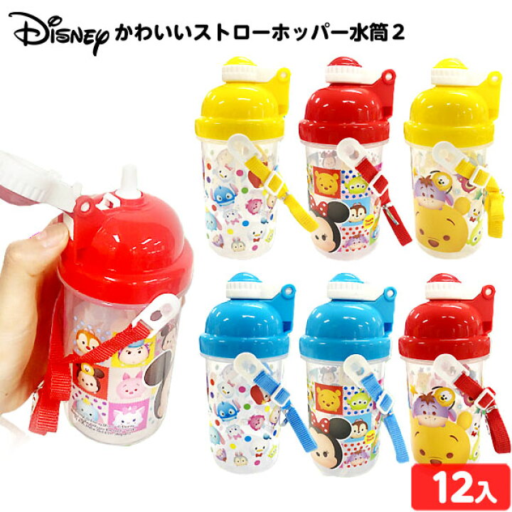 楽天市場】ディズニー かわいい ストローホッパー 水筒 2 12個装入 