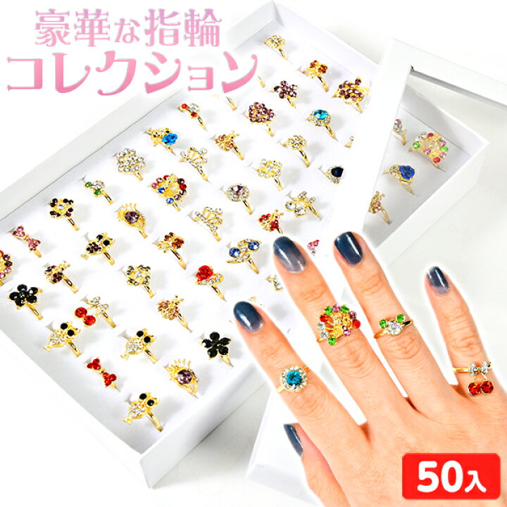 楽天市場】【エントリーで3個P10倍 2個P5倍】豪華な指輪 コレクション 