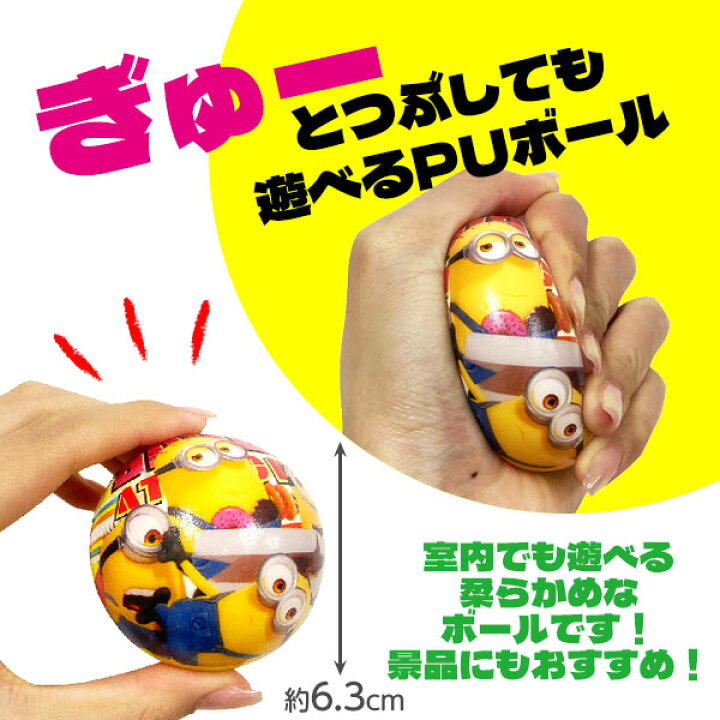 楽天市場】ミニオンズ PUボール 24個入 { 景品玩具 ボール ゴム 