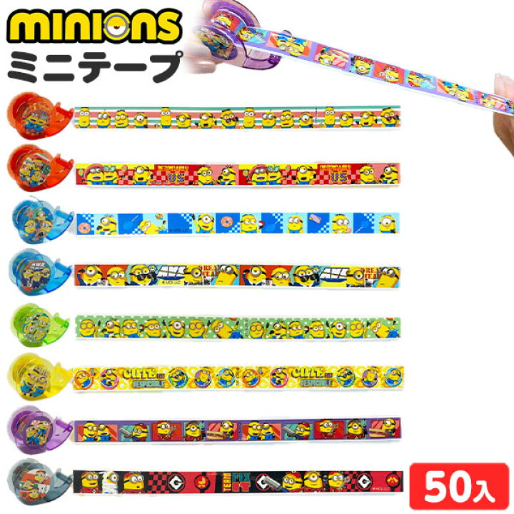 楽天市場】ミニオンズ ミニテープ 50個装入 { 景品玩具 テープ 