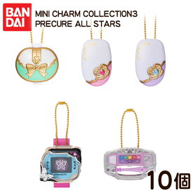 バンダイ MINI CHARM COLLECTION 3 PRECURE ALL STARS ミニチャームコレクション プリキュア オールスターズ 10個装入 { 食玩 景品玩具 キーホルダー }[25I10]{配送区分D}