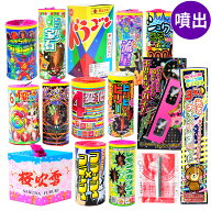 特選花火 老舗 花火屋が選ぶ 噴出花火 12個 花火セット 豪華 噴出 { 花火 福袋 子供 夏祭り 詰め合わせ …