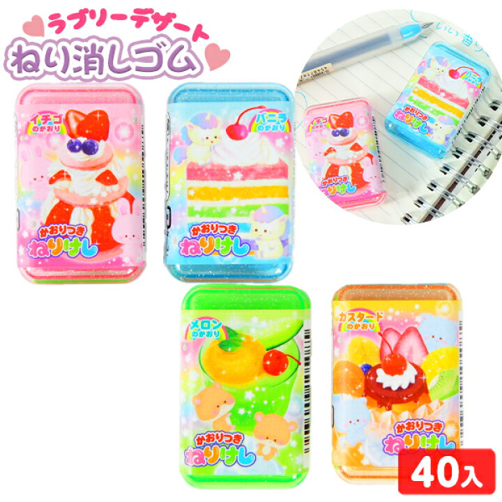 楽天市場】ねり消しゴム ラブリーデザート 40個入 { 景品玩具 消しゴム 