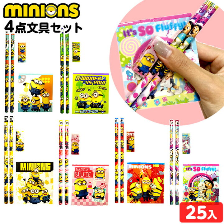 楽天市場】ミニオンズ 4点 文具セット 25個装入 { 景品玩具 文房具 