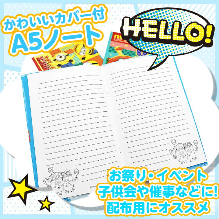 楽天市場】ミニオンズ A5カバー付ノート 12個装入 { 景品玩具 ノート 