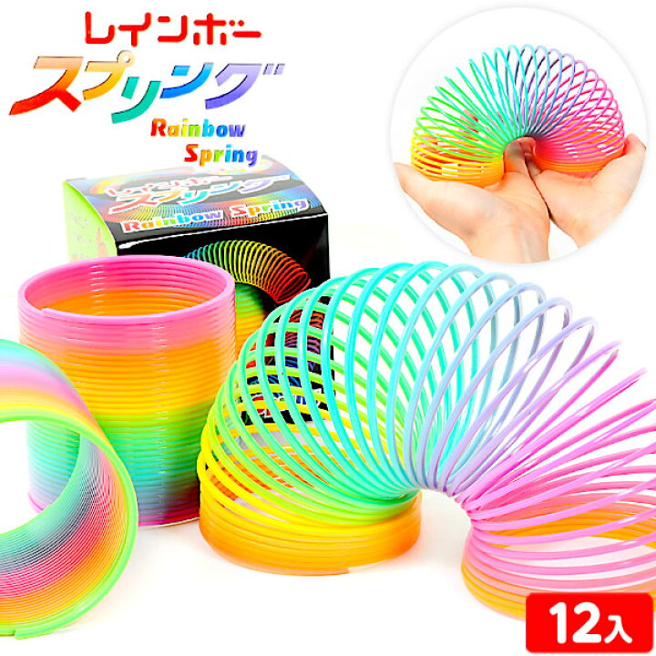 楽天市場】レインボースプリング 12個入 { 景品玩具 レインボー  
