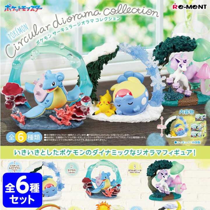 楽天市場】リーメント ポケモン Circular diorama collection 6個装入 