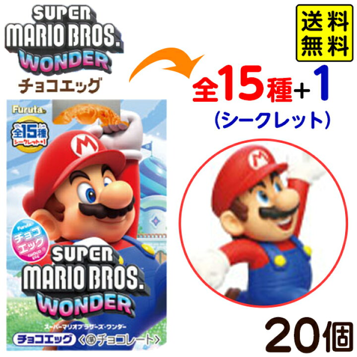 楽天市場】フルタ チョコエッグ スーパーマリオブラザーズ ワンダー 20 