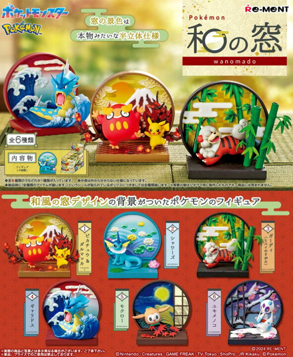 楽天市場】リーメント ポケモン 和の窓 6個装入 { 景品玩具 